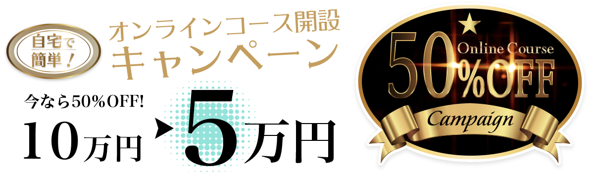 究極の２ヶ月オンラインダイエットキャンペーン